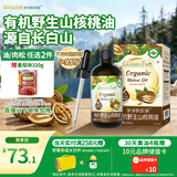 爷爷的农场有机野生山核桃油110ml长白山辅食油凉拌热炒油赠婴儿宝宝辅食谱