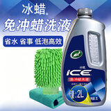 龟牌（Turtle Wax）冰蜡洗车液汽车洗车水蜡免冲洗低泡沫去污蜡洗液2L套装