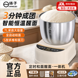 扬子（YANGZI）和面机家用全自动和面揉面一体机厨师机全自动多功能智能和面搅面机 面包面粉发酵醒面 【家用大容量】 7L 智能恒温醒面发酵一体机
