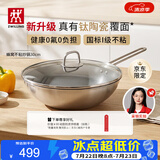 双立人（ZWILLING）【京东限定】炒锅有钛陶瓷覆面不锈钢蜂窝炒菜锅30cm无氟不粘锅具