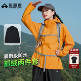 拓路者朱雀冲锋衣女三合一户外登山服外套防风防水抓绒保暖爬山旅游女款 日光橙 抓绒两件套 M