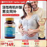 herbs of gold和丽康活性叶酸片500mcg*60粒男女备孕营养黄金素中老年 澳洲进口