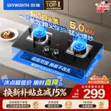 创维（Skyworth）【防爆钢化玻璃】燃气灶煤气灶双灶家用 5.0kW大火力嵌入式台式两用 双眼灶具Z50BS-1S 液化气