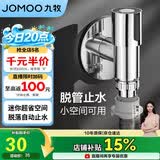 九牧（JOMOO）洗衣机角阀龙头水嘴不锈钢4分卡扣螺纹接口银色X74108-818/1C-1