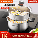 苏泊尔（SUPOR）304不锈钢小红圈汤锅大小号复底炖锅火锅煮面锅 燃气灶电磁炉通用 适用2-3人 升级加厚款+蒸格 22cm