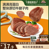 三只松鼠蜻蜓教练牛腱子肉80g/袋 健身代餐酱卤牛肉即食熟食肉干零食小吃