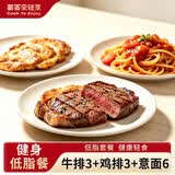 豪客来 牛排+鸡排+意面组合装1.93kg 低脂鸡胸肉意大利面 源头直发