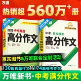 【2027新版】万唯中考满分作文人教版初中万唯中考真题作文素材初一二三语文写作模板七八九年级名校优秀高分范文精选万维教育官方旗舰店 （9年级）真题同源英语时文+真题作文 27新版【模考作文】语文+英语