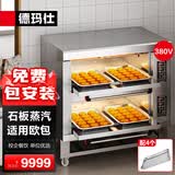 德玛仕烤箱商用 蛋糕月饼披萨面包电烤箱 电烤箱商用烤箱 两层四盘EB-J4D-Q(带石板带蒸汽)【免费安装】