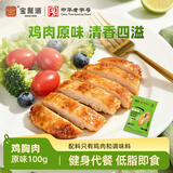 宝聚源鸡胸肉原味100g健身代餐低脂即食高蛋白饱腹休闲零食熟食