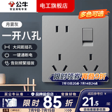 公牛（BULL）开关插座面板全屋套装g12星空灰斜五孔带墙壁暗装修超薄官方旗舰 一开八孔 月雾灰【带开关断电 免插拔大间距】