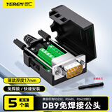 也仁 DB9黑色免焊接头 升级款2排9针 RS232/485插头 公头黑胶螺杆【薄款】带螺丝刀 5个装 CKX21B 