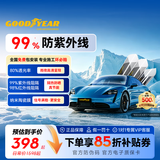 固特异（Goodyear）汽车贴膜 金刚系列汽车玻璃膜汽车膜全车膜防晒隔热车窗膜贴膜单前挡