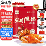家味康光明乳鸽深圳老字号手信真空包装即食熟食礼盒脆皮乳鸽深圳特产 1只【送礼品袋】五香味光明乳鸽深圳特产