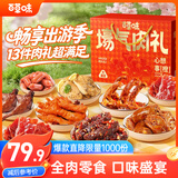 百草味纯肉礼盒休闲零食礼包1223g 13袋鸡鸭猪牛夜宵团购出游送礼大礼包