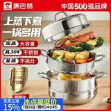 康巴赫蒸锅304不锈钢蒸笼食品级双层汤锅家用蒸煮炖燃气灶电磁炉通用 【加厚304不锈钢】 3层 30cm