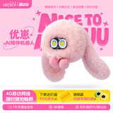 优必选萌UU优崽AI智能陪伴机器人毛绒对话电子宠物玩具儿童女孩生日礼物