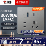 公牛（BULL）开关插座面板全屋套装g12星空灰斜五孔带墙壁暗装修超薄官方旗舰 五孔带USB+Type-C插座【30W快充 充电速度快】