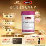 Swisse斯维诗葡萄籽烟酰胺片 热巴同款原花青素维C维E亮肤 180片/瓶