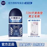 妮维雅止汗露女走珠露腋下除臭腋臭去异味滚珠香体净味男士专用夏季干爽 （男士）海洋酷爽12ml-海洋冷香