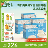 小皮（Little Freddie）米粉高铁有机 婴儿宝宝辅食新鲜营养米糊米粉6到12个月以上 【新品高铁侠丨6月+】原味大米粉4盒装