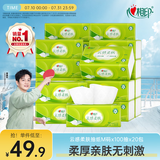 心相印【樊振东同款】云感3层100抽*20包M码纸巾抽纸整箱 卫生纸