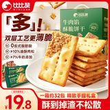 比比赞（BIBIZAN）牛肉馅酥脆饼干420g肉松夹心薄脆下午茶解馋小吃休闲零食品独立装