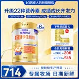 飞鹤金装学生奶粉6-15岁高锌高钙多维生素青少年高中生奶粉 【囤货推荐】升级款800g*6罐装