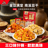 好巴食南溪豆干 三种口味高蛋白办公休闲零食 350g（约12包）