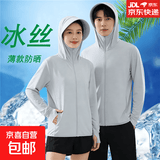 清仓防晒衣男女款夏季薄款透气户外钓鱼防晒服皮肤衣凉感男士外套 【凉感高质量清仓】浅灰色 3XL 建议体重145-155斤可穿