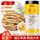 修年堂远志100g 精选抽芯率高远志茶 远志搭配菖蒲茶益智仁中药材原料