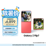 三星Samsung Galaxy Z Flip7 折叠屏手机 4.1英寸超大智能外屏 5000万像素 AI手机12GB+256GB 珊瑚红