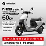 九号（Ninebot）电动车N70C电动轻便摩托车 9号智能助力电轻摩全速真续航-吉利银