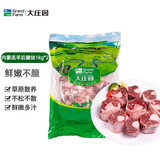 大庄园内蒙羔羊后腱块1kg*2 含拐筋  原切后腱子 生鲜羊肉 源头直发