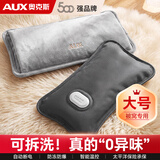 奥克斯（AUX）【可拆洗｜告别脏污】热水袋大号暖水袋暖手宝充电式防爆自动断电