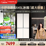 卡萨帝（Casarte）原石645升十字门冰箱三系统主动除菌一级能效超大容量BCD-645WGCTDM7Y9U1国家补贴15%