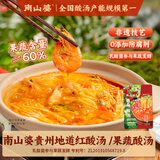 南山婆贵州非遗酸汤独立小包装火锅底料调味料酸辣鲜香58g*3袋