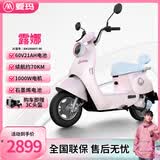爱玛（AIMA）铅酸超长续航电动车电瓶车女士时尚成人代步外卖电动摩托车露娜 棉棉粉【60V21AH石墨烯+1000W电机】
