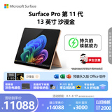 微软（Microsoft）Surface Pro 第11代 13英寸 二合一笔记本电脑 国家补贴 骁龙 X Elite 16G 512G 沙漫金 轻薄本