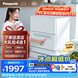 松下（Panasonic）台式洗碗机二代【H1D-Pro】节能智能洗 80℃高温除菌 独立烘干 家用独立式台面二级水效NP-K8RAH5D