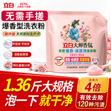 立白大师香氛天然爆香顽渍净洗衣粉680克 强效去污去渍强力京东自营