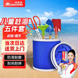 漫德莱赶海工具套装沙滩挖沙玩具铲子挖土工具园艺儿童五件套