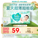 帮宝适夏季超薄超吸新清新帮纸尿裤S60透气新生儿婴儿尿不湿尿裤