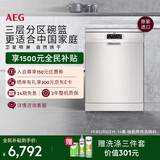 AEG进口14套大容量消毒洗碗机全自动家用嵌入式独立式FFB52910ZM 14套独嵌两用洗碗机 14套52910ZM洗碗机