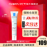 理肤泉（LA ROCHE-POSAY） K乳清痘净肤乳 Mat乳舒缓修护淡痘印乳液面霜闭口去粉刺 DUO+乳 40ml（抑制成片痘痘）