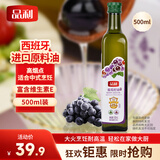 品利葡萄籽食用油500ml色轻味淡少油烟不饱和脂肪酸含量丰富送礼