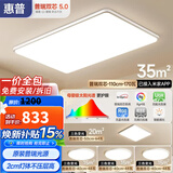 惠普普瑞护眼Led客厅大灯智能APP简约中山全屋灯具套餐臻之光包安装