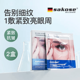 sakose凡士林六胜肽多效眼膜6g/对2盒装淡化黑眼圈眼袋细纹紧致抗皱眼贴