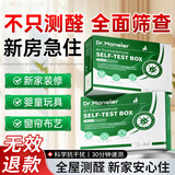 DR.MANELER 曼尔博士瑞士甲醛测试盒自测高精度仪器专业家用新房室内空气质量检测试纸