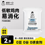 诚实一口P32全价猫粮成猫幼猫低敏轻松蛋白守护肠胃营养试吃尝鲜40g